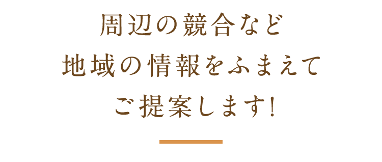 周辺の競合など