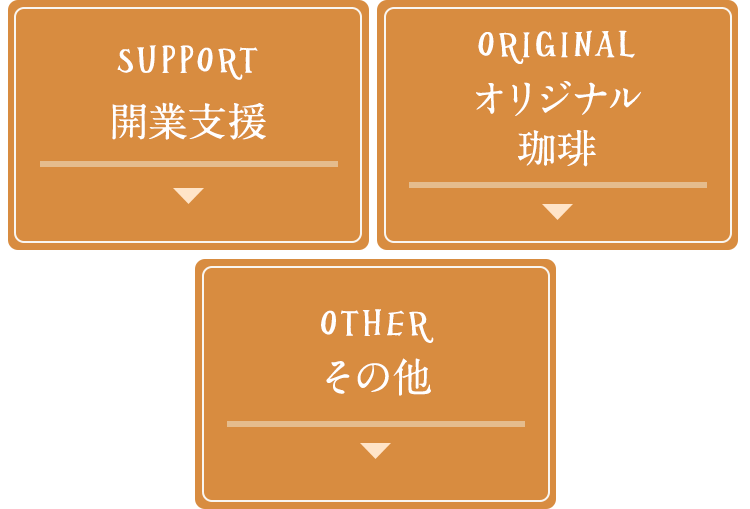 開業支援