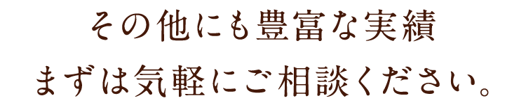 その他にも